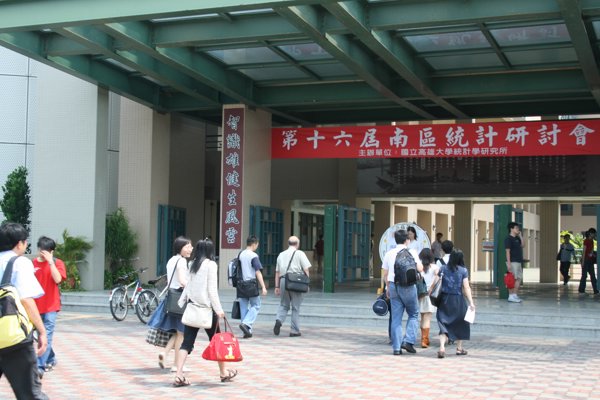 第十六屆南區統計研討會-..