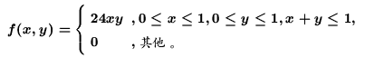 \begin{eqnarray*}
f(x,y)=\left\{
\begin{array}{ll}
24xy &, 0 \leq x \leq 1, 0 ...
... \\
0 &, \mbox{��L}\raisebox{-1.2mm}{�C}
\end{array} \right.
\end{eqnarray*}