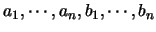 $a_1,\cdots,a_n,b_1,\cdots,b_n$