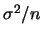 $\sigma^2/n$