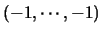 $(-1,\cdots,-1)$