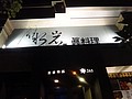 DSC04615.JPG