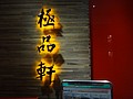 DSC04999.JPG