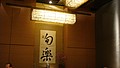 DSC00495.JPG
