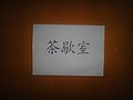 DSC00267.JPG
