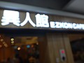 DSC02490.JPG
