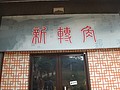 DSC02771.JPG