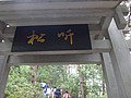 DSC03336.JPG