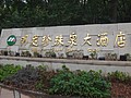 DSC03628.JPG