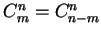 $C^n_m=C^n_{n-m}$